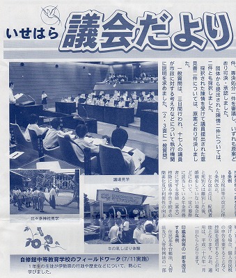 いせはら議会だより