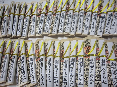 IMG_0001 交通安全木札