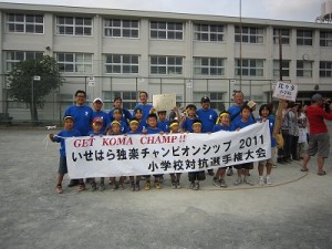 いせはら独楽チャンピオンシップ2011小学校対抗選手権大会