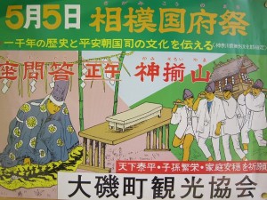 大磯町観光協会でつくった懐かしいポスターが出てきました