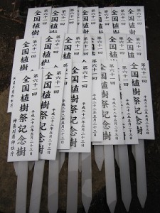 記念樹プレート