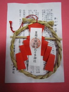 茅の輪守り