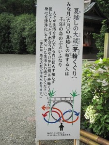 IMG_1719 茅の輪の説明