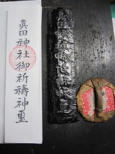 伝統を守り版木で１体ずつ御神札を奉製
