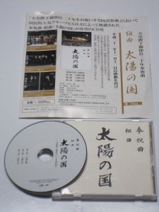 EXILEのCD　組曲 『太陽の国』