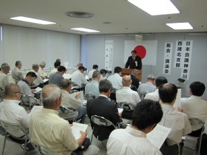 「日本会議神奈川西湘北支部」総会・講演会