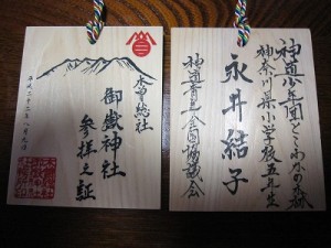 御嶽神社参拝之証