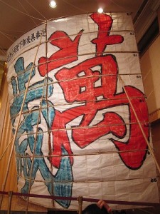 「大凧文化保存会上磯部地区」の三間大凧
