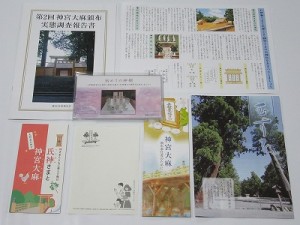 神宮大麻に関する広報物