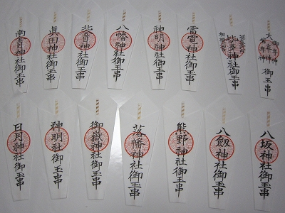 IMG_4055 各社の御神札