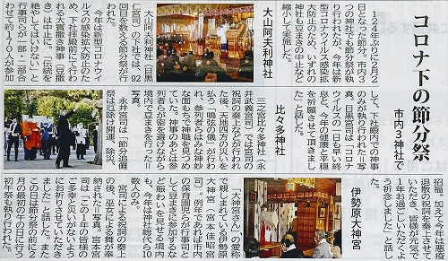 タウンニュース伊勢原版　２月５日号