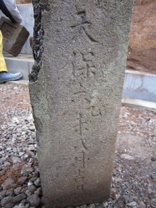 天保６年と刻まれていました