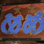 目を患う眼病の祈り