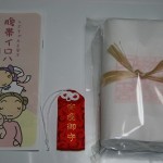 安産守と岩田帯