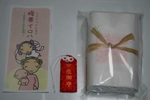 安産守と岩田帯