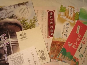 神宮大麻に関する広報物