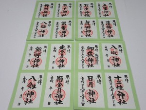 兼務社の御朱印