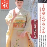 皇室　平成２８年冬　６９号