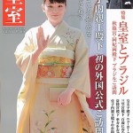 皇室　平成２８年　冬　６９号