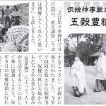 「産土講祭」記事　（ JAいせはら　10月号 ）