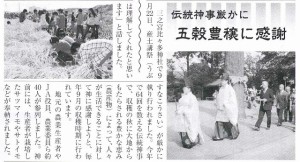 「産土講祭」記事　（ JAいせはら　10月号 ）