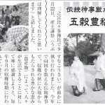 「産土講祭」記事　（ JAいせはら　１０月号 ）