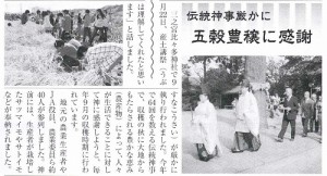 「産土講祭」記事　（ JAいせはら　１０月号 ）