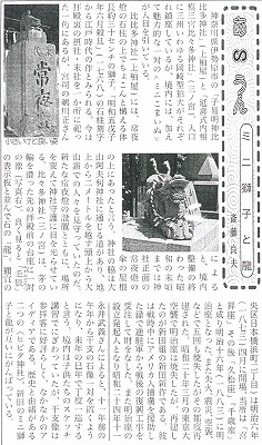 日本参道狛犬研究会の機関誌に掲載