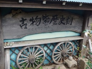 小永井民具資料館