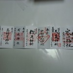 式内社巡りの御朱印