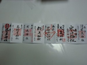 式内社巡りの御朱印