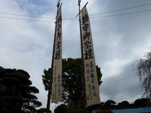 大祭の幟（平間）