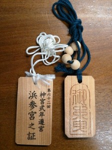 右：御木曳行事　　左：浜参宮之証　　平成１８年