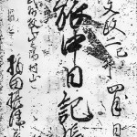 指田日記　文政２年（１８１９）