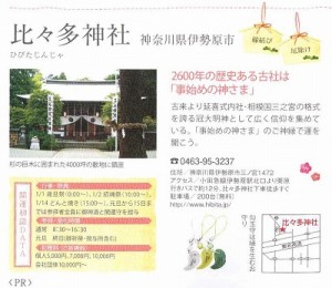 女性向け雑誌　OZ plus　開運神社