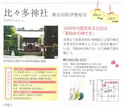 女性向け雑誌　OZ plus　開運神社