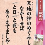 神社庁ポスター　師走