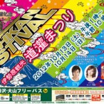 道灌まつりポスター