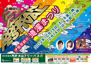 道灌まつりポスター