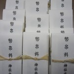 所管する兼務社の幣帛料