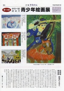 庁報かながわ号外「」