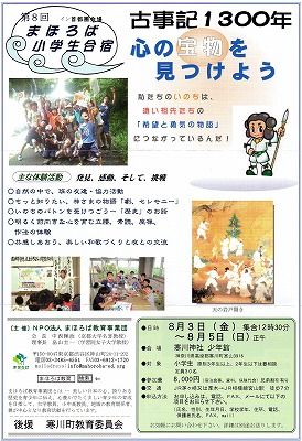 まほろば教育事業