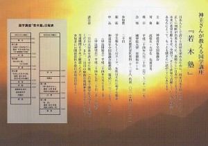 神青協　若木塾