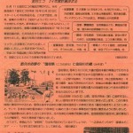 「かなめエコだより」　８／１号