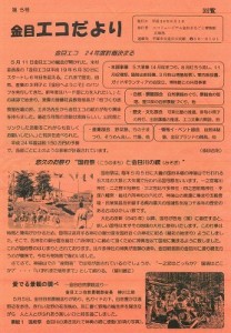 「かなめエコだより」　８／１号