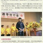 壮行会の様子 「広報いせはら」 （９月１日発行）