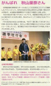 壮行会の様子 「広報いせはら」 （９月１日発行）