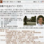 六社めぐりの企画案内