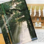 「心を育てるお家のかみさま」