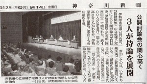 市長選公開討論会（１２日）　神奈川新聞（１４日）